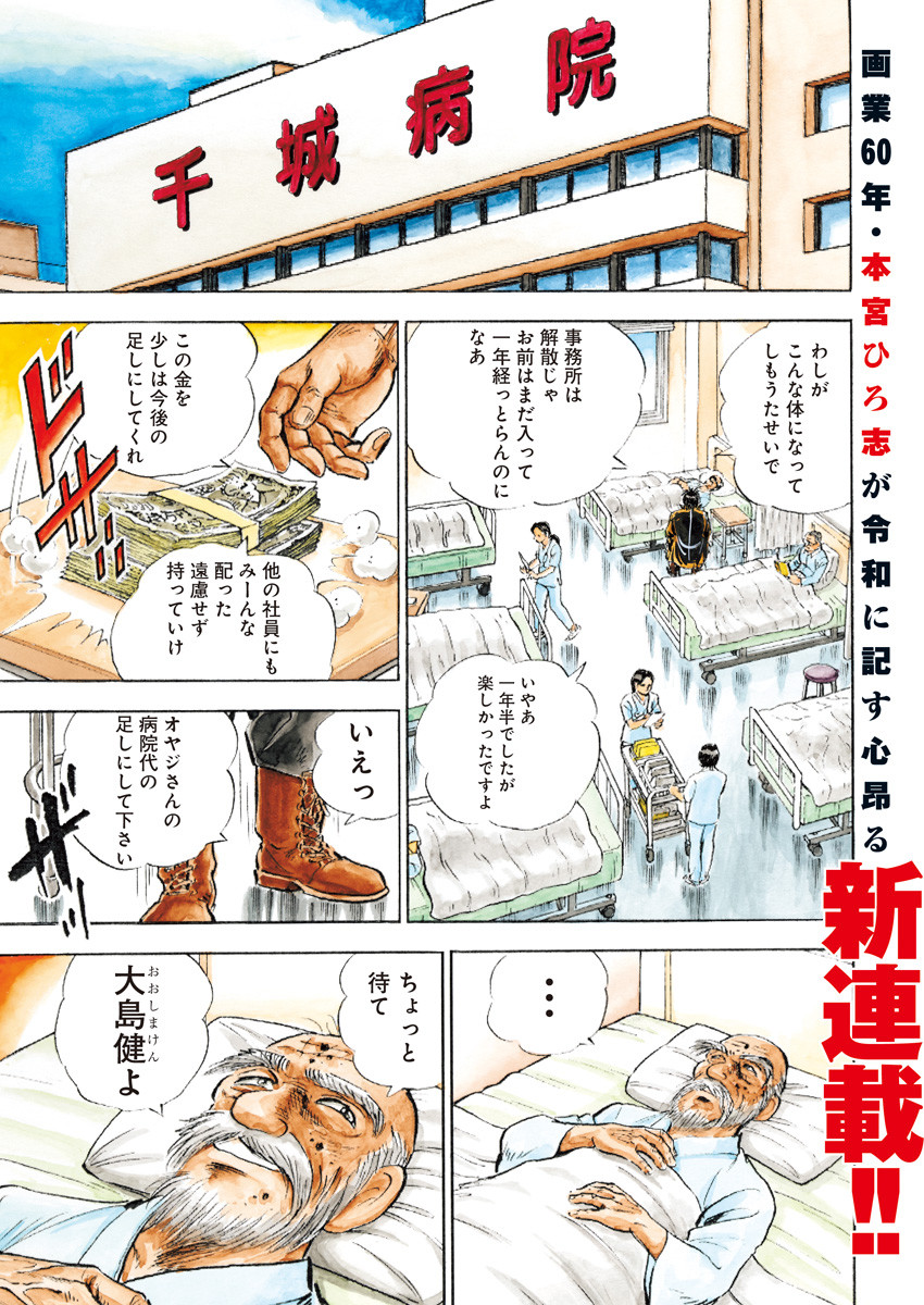 Enma (MOTOMIYA Hiroshi) Chapter 1 1ページ