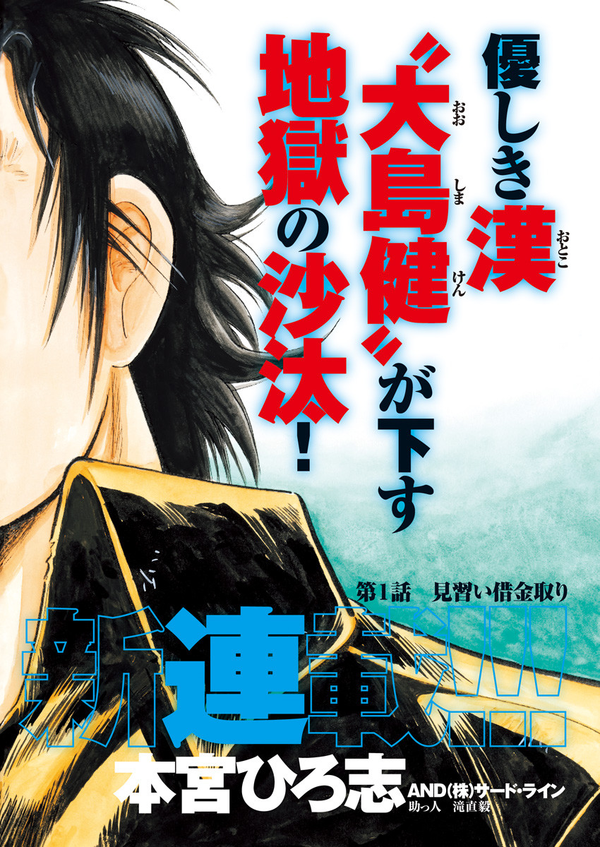 Enma (MOTOMIYA Hiroshi) Chapter 1 2ページ