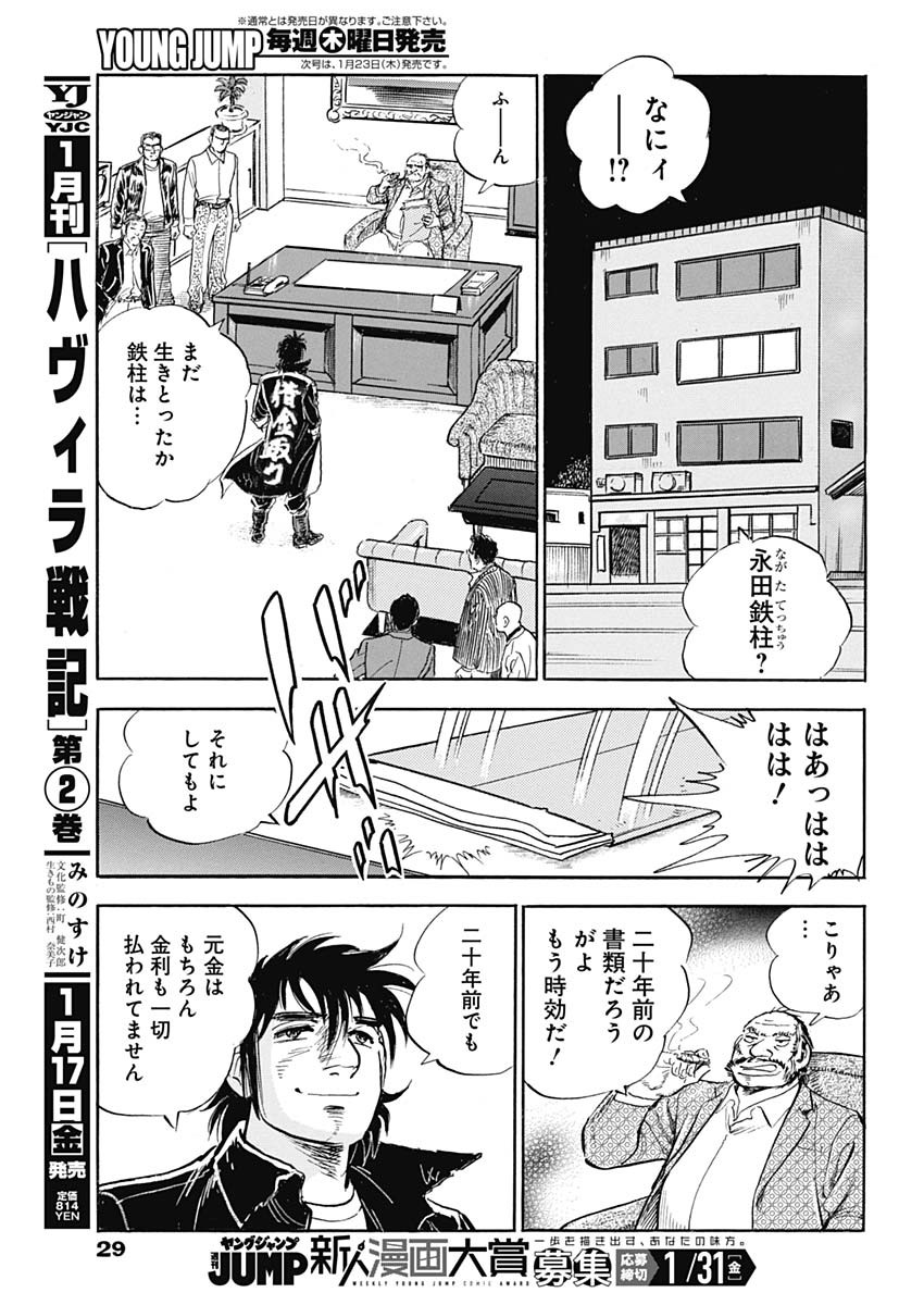 Enma (MOTOMIYA Hiroshi) Chapter 1 11ページ