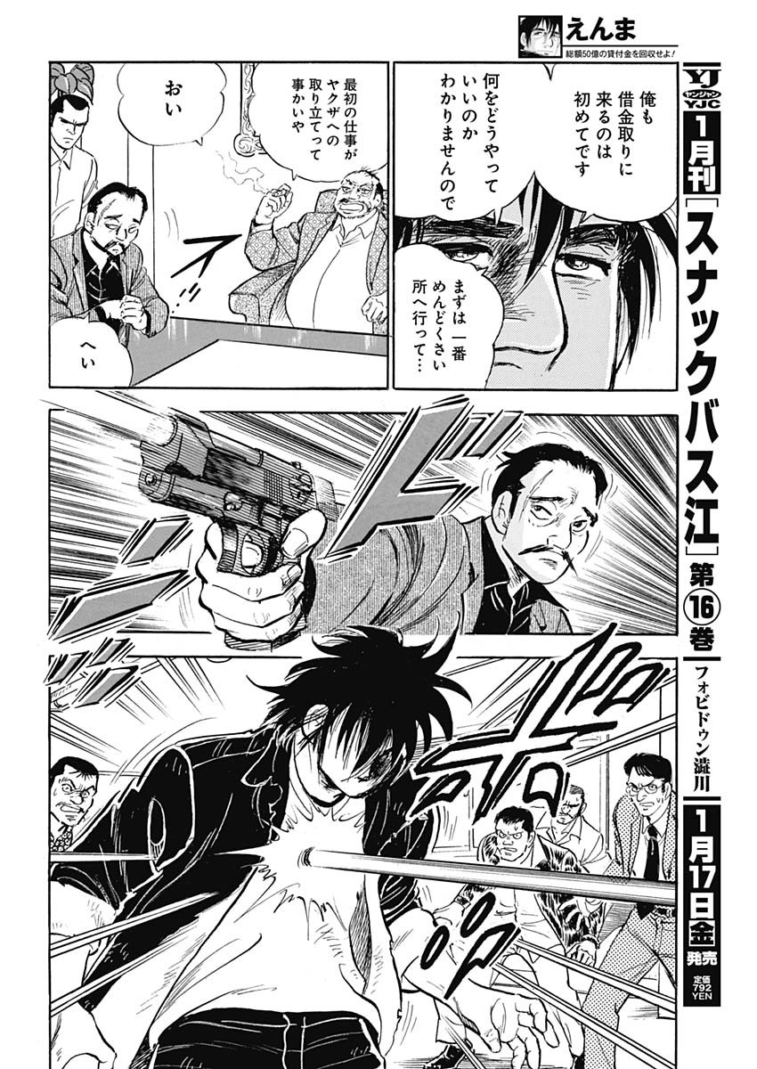 Enma (MOTOMIYA Hiroshi) Chapter 1 12ページ