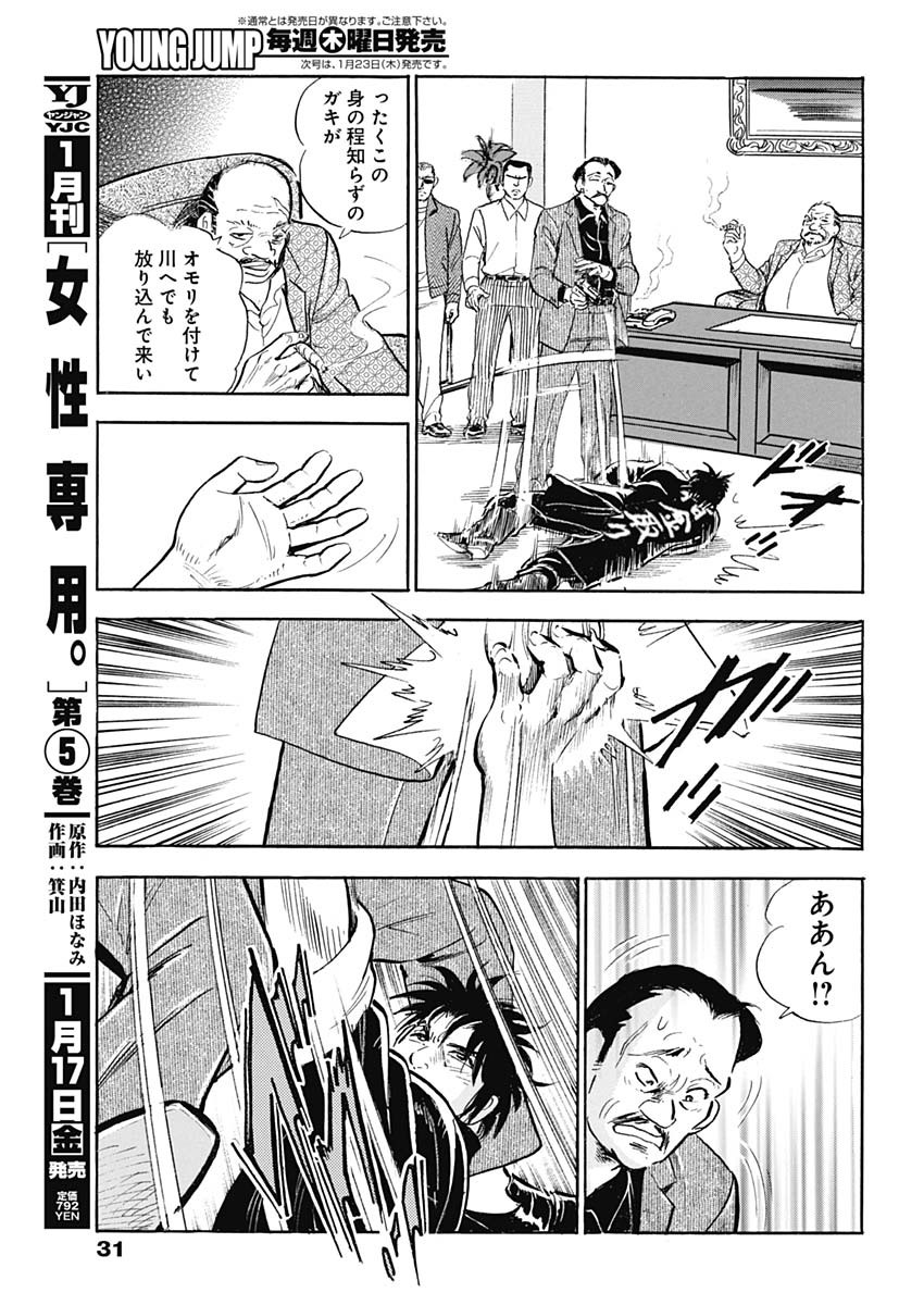 Enma (MOTOMIYA Hiroshi) Chapter 1 13ページ