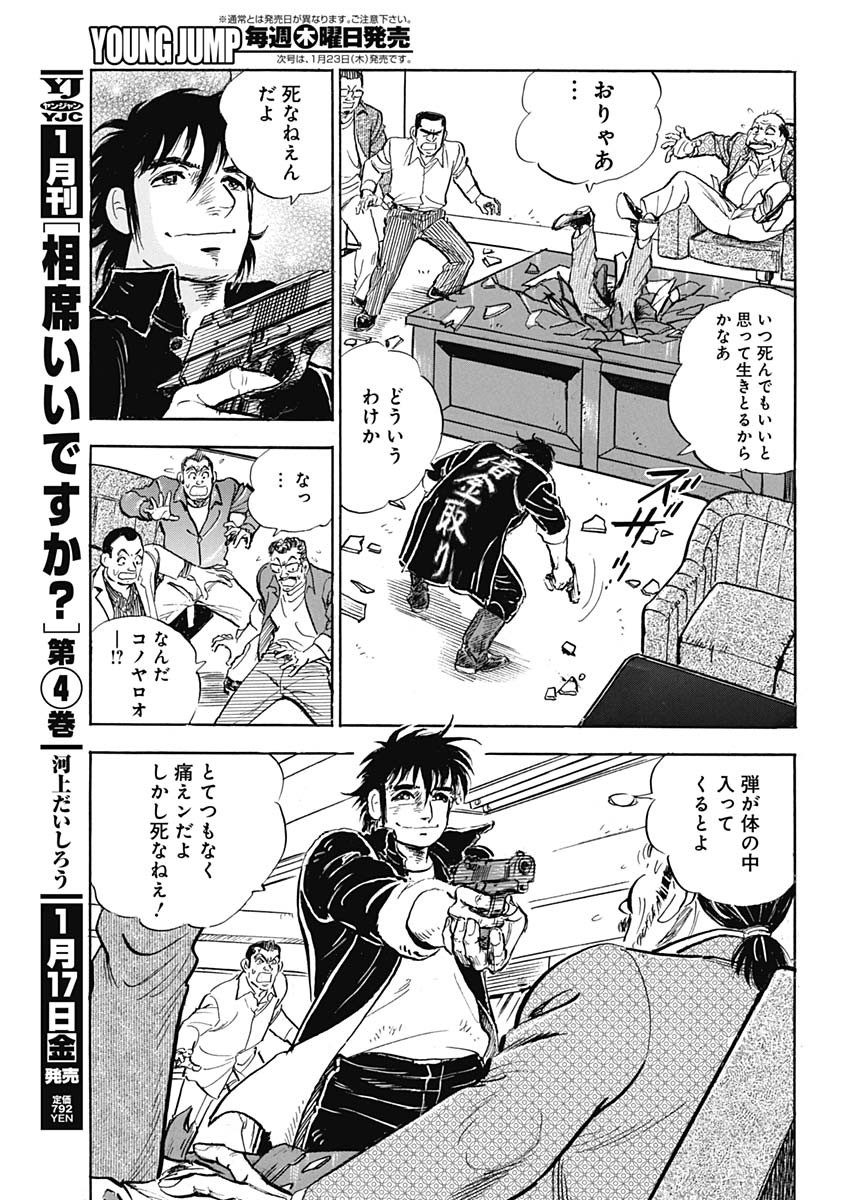 Enma (MOTOMIYA Hiroshi) Chapter 1 15ページ