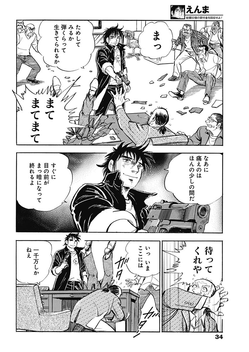 Enma (MOTOMIYA Hiroshi) Chapter 1 16ページ