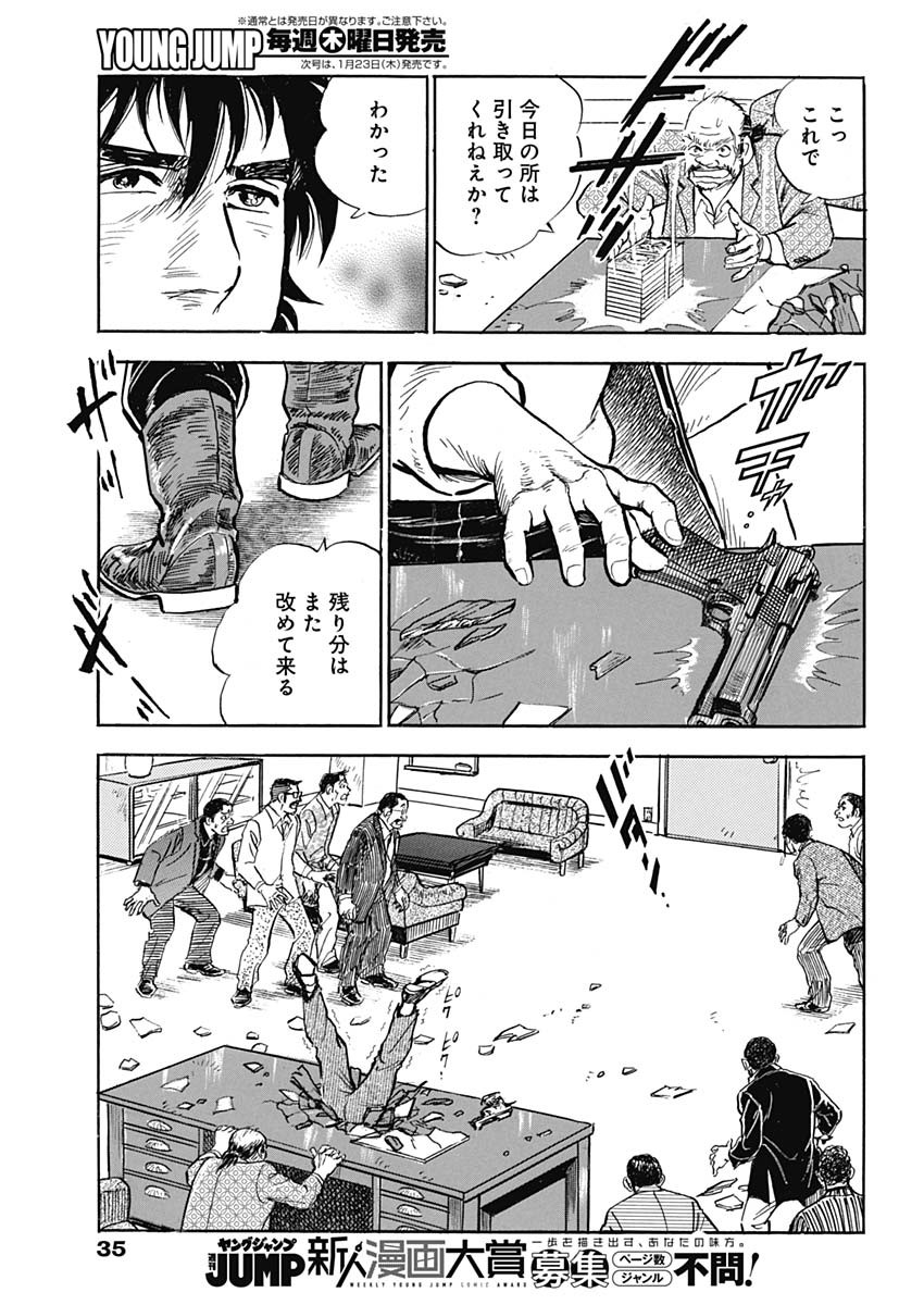 Enma (MOTOMIYA Hiroshi) Chapter 1 17ページ