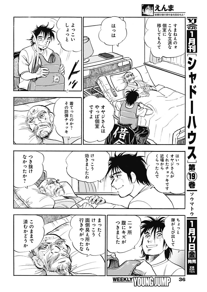 Enma (MOTOMIYA Hiroshi) Chapter 1 18ページ