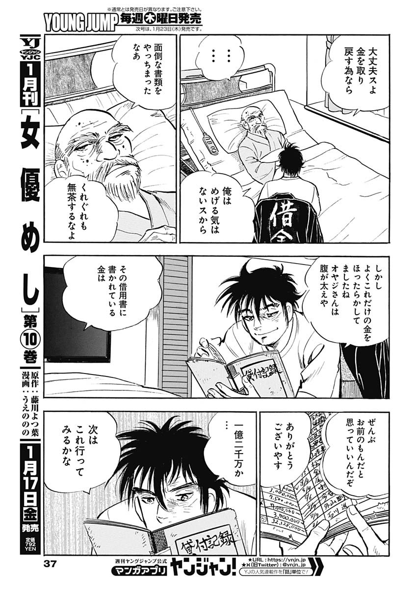 Enma (MOTOMIYA Hiroshi) Chapter 1 19ページ