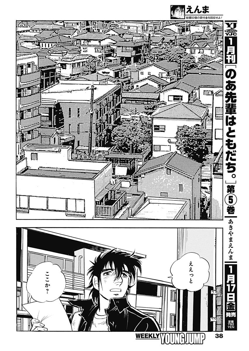 Enma (MOTOMIYA Hiroshi) Chapter 1 20ページ