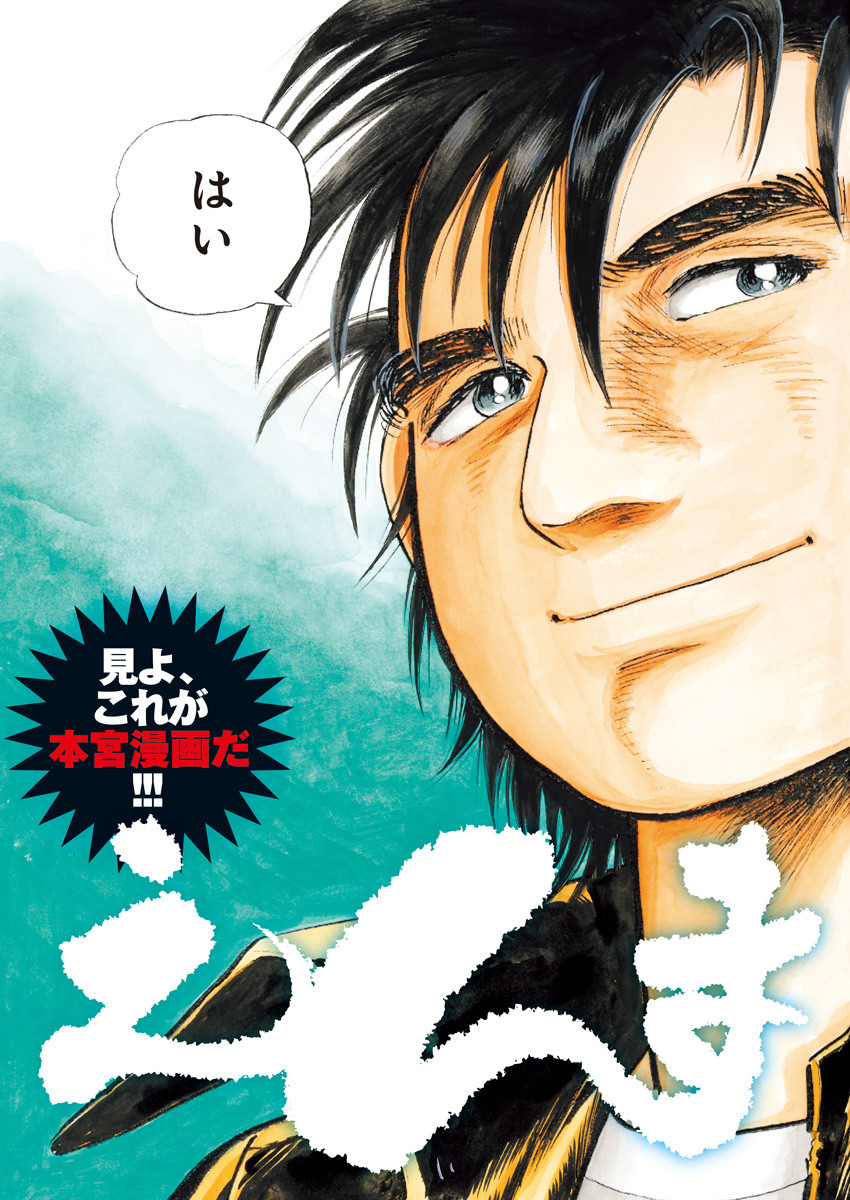 Enma (MOTOMIYA Hiroshi) Chapter 1 3ページ