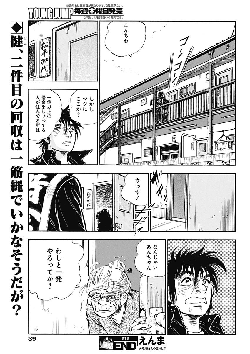 Enma (MOTOMIYA Hiroshi) Chapter 1 21ページ