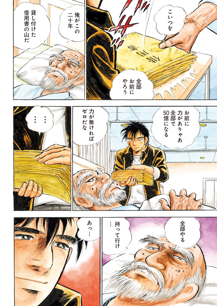 Enma (MOTOMIYA Hiroshi) Chapter 1 4ページ