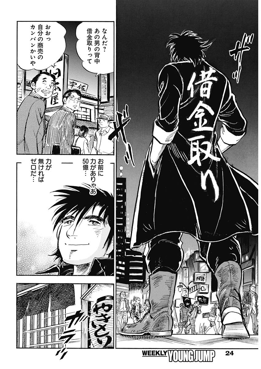 Enma (MOTOMIYA Hiroshi) Chapter 1 6ページ