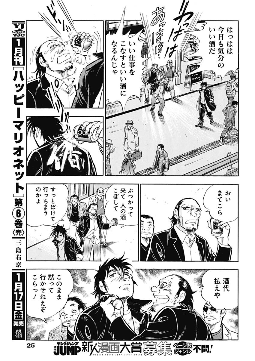 Enma (MOTOMIYA Hiroshi) Chapter 1 7ページ