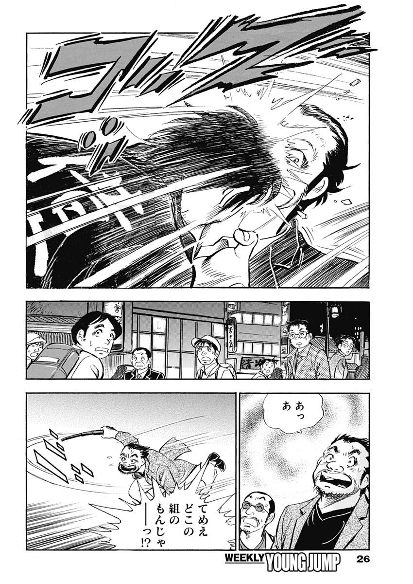 Enma (MOTOMIYA Hiroshi) Chapter 1 8ページ