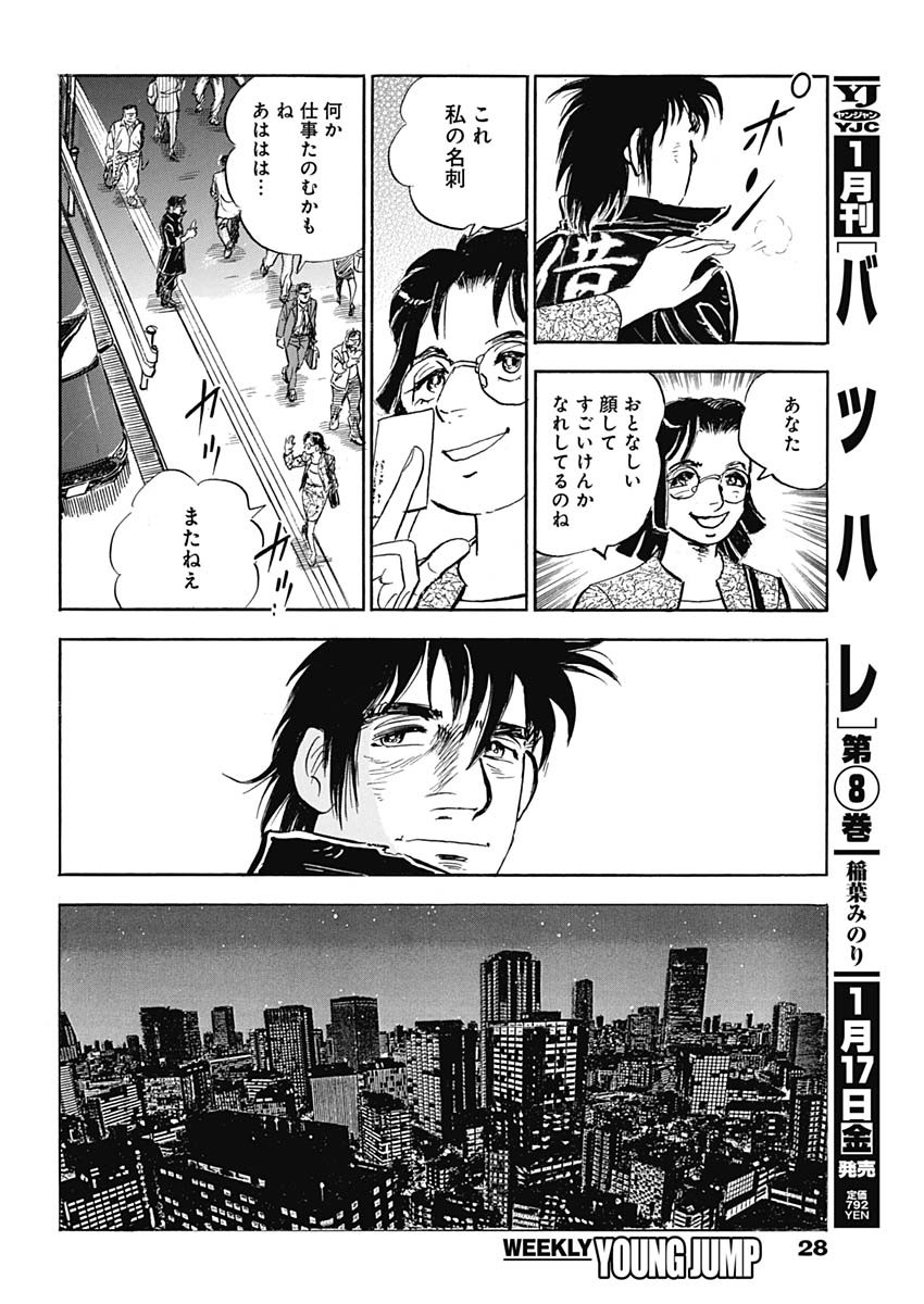 Enma (MOTOMIYA Hiroshi) Chapter 1 10ページ