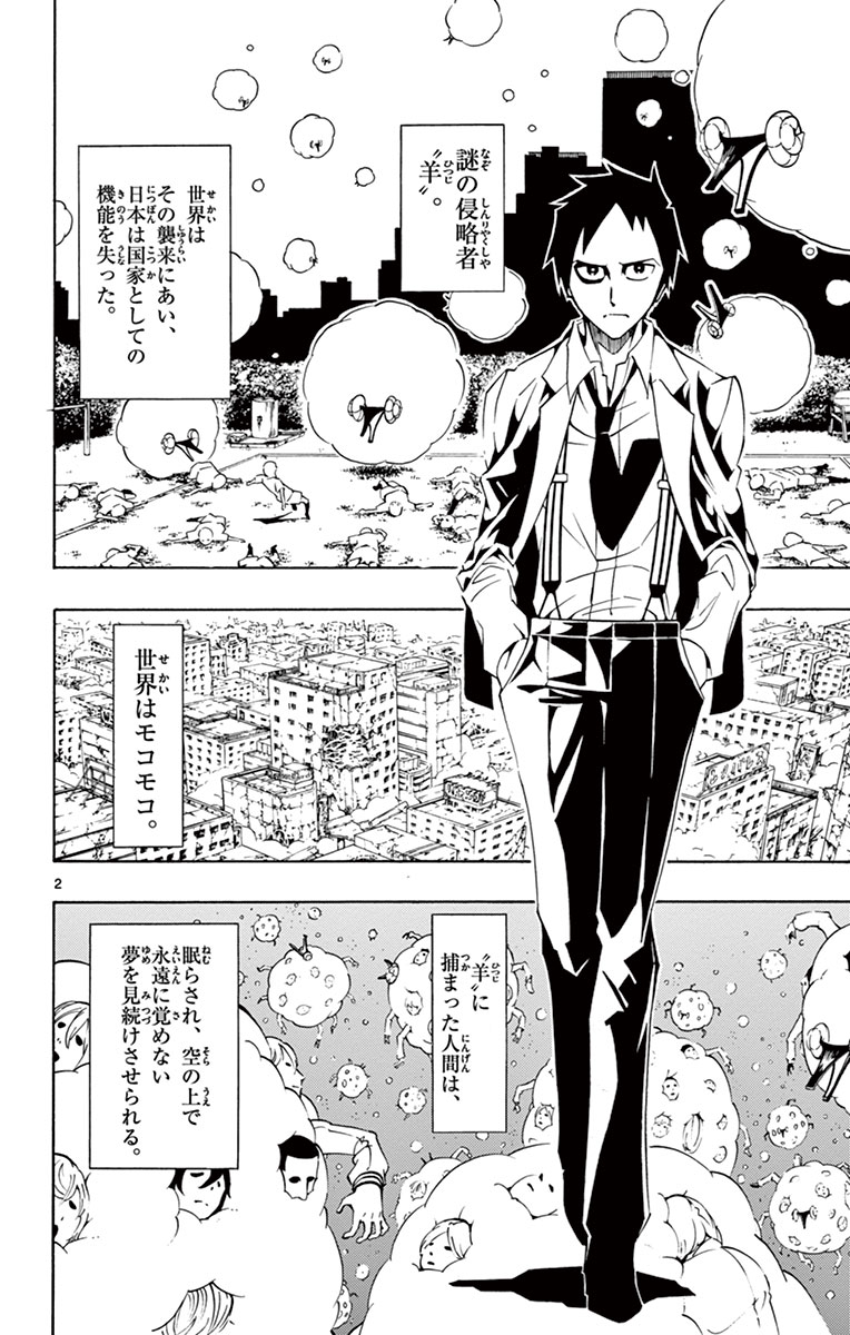 Drea-mer Chapter 2 2ページ