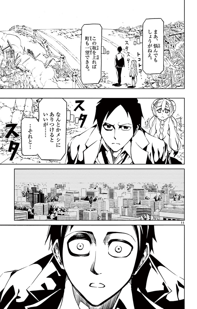 Drea-mer Chapter 2 11ページ