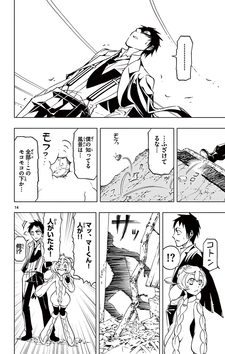 Drea-mer Chapter 2 14ページ