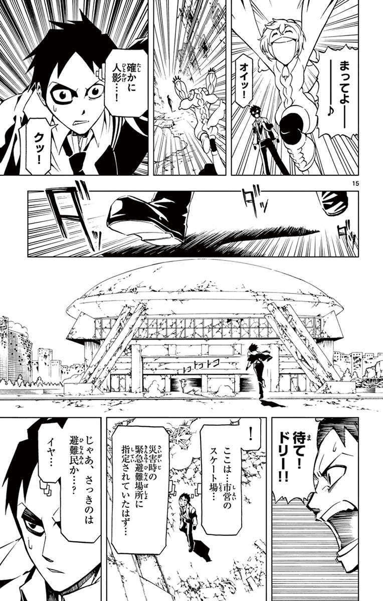 Drea-mer Chapter 2 15ページ
