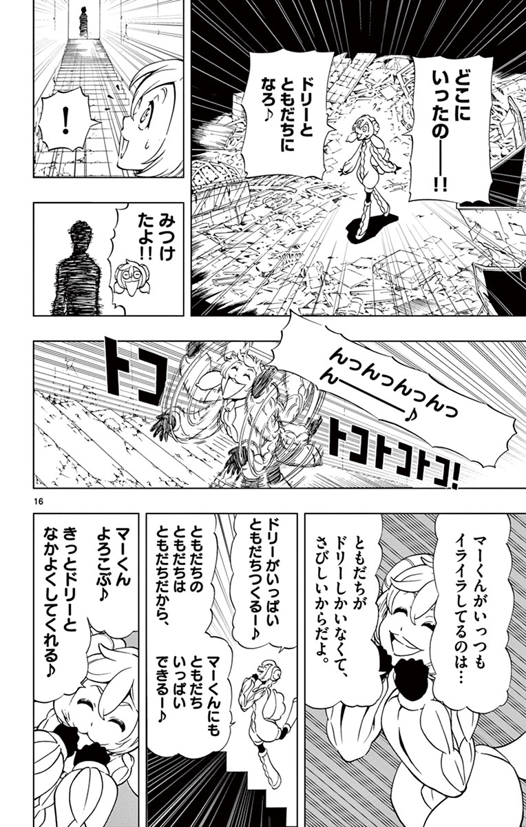 Drea-mer Chapter 2 16ページ