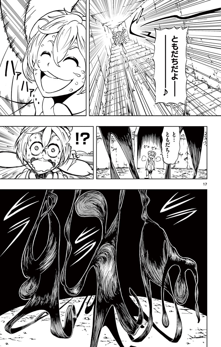 Drea-mer Chapter 2 17ページ