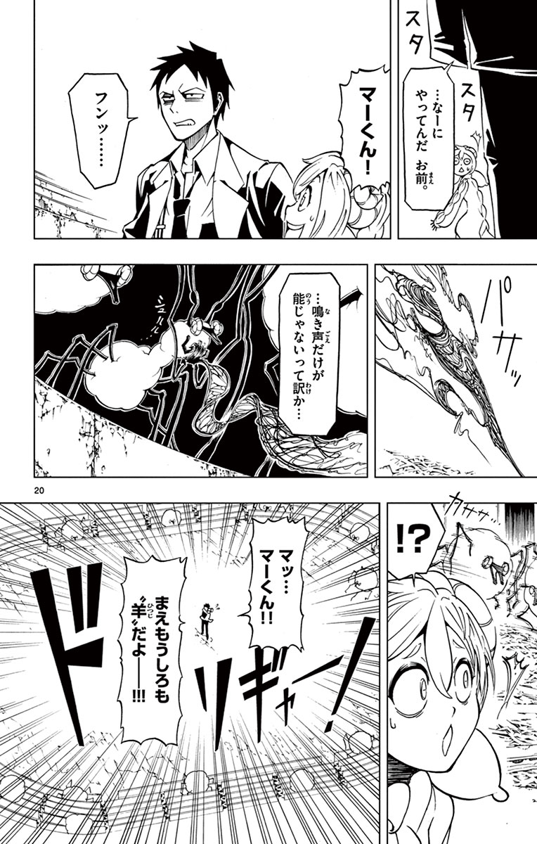 Drea-mer Chapter 2 20ページ