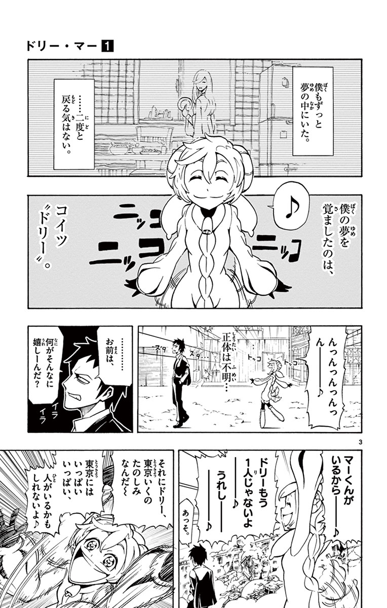 Drea-mer Chapter 2 3ページ