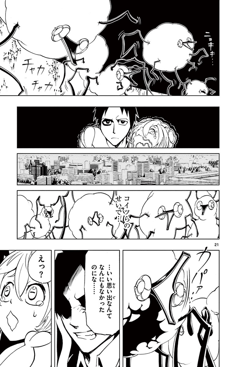 Drea-mer Chapter 2 21ページ