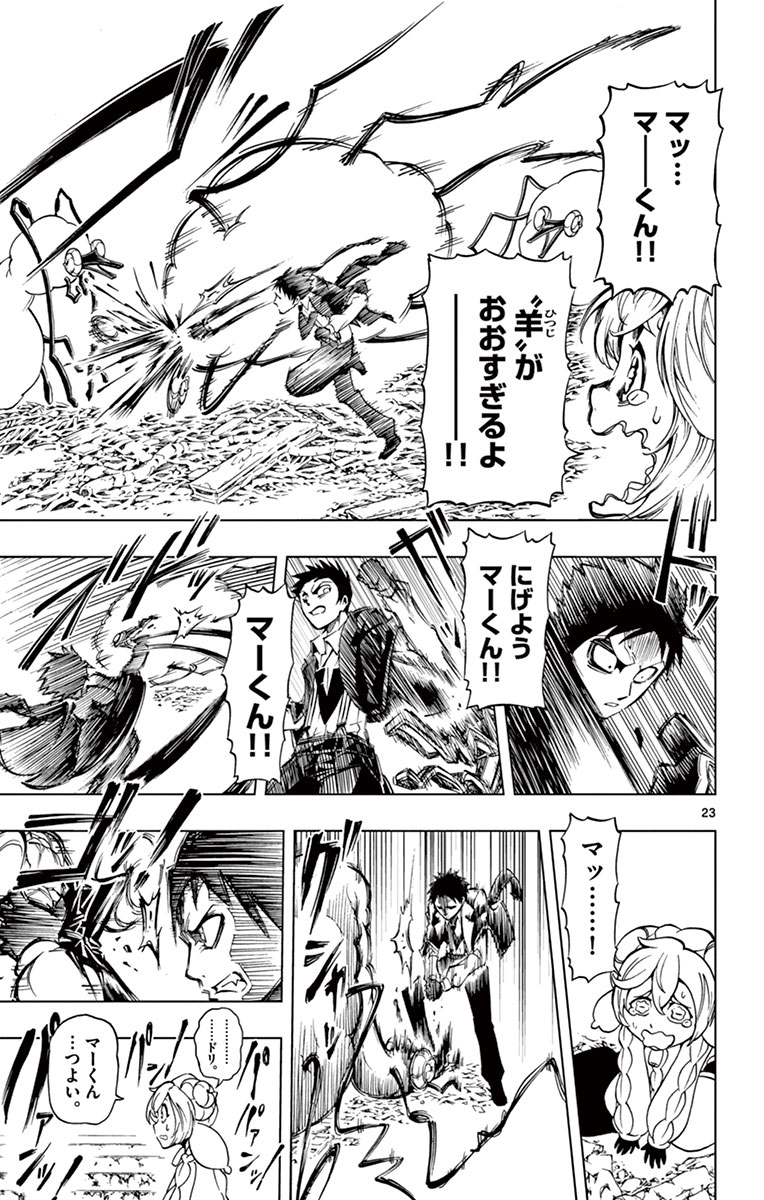 Drea-mer Chapter 2 23ページ