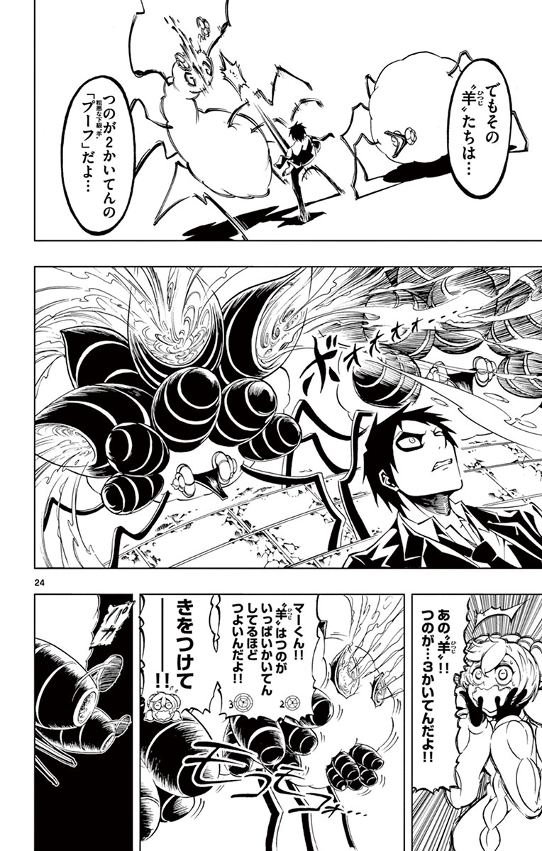 Drea-mer Chapter 2 24ページ