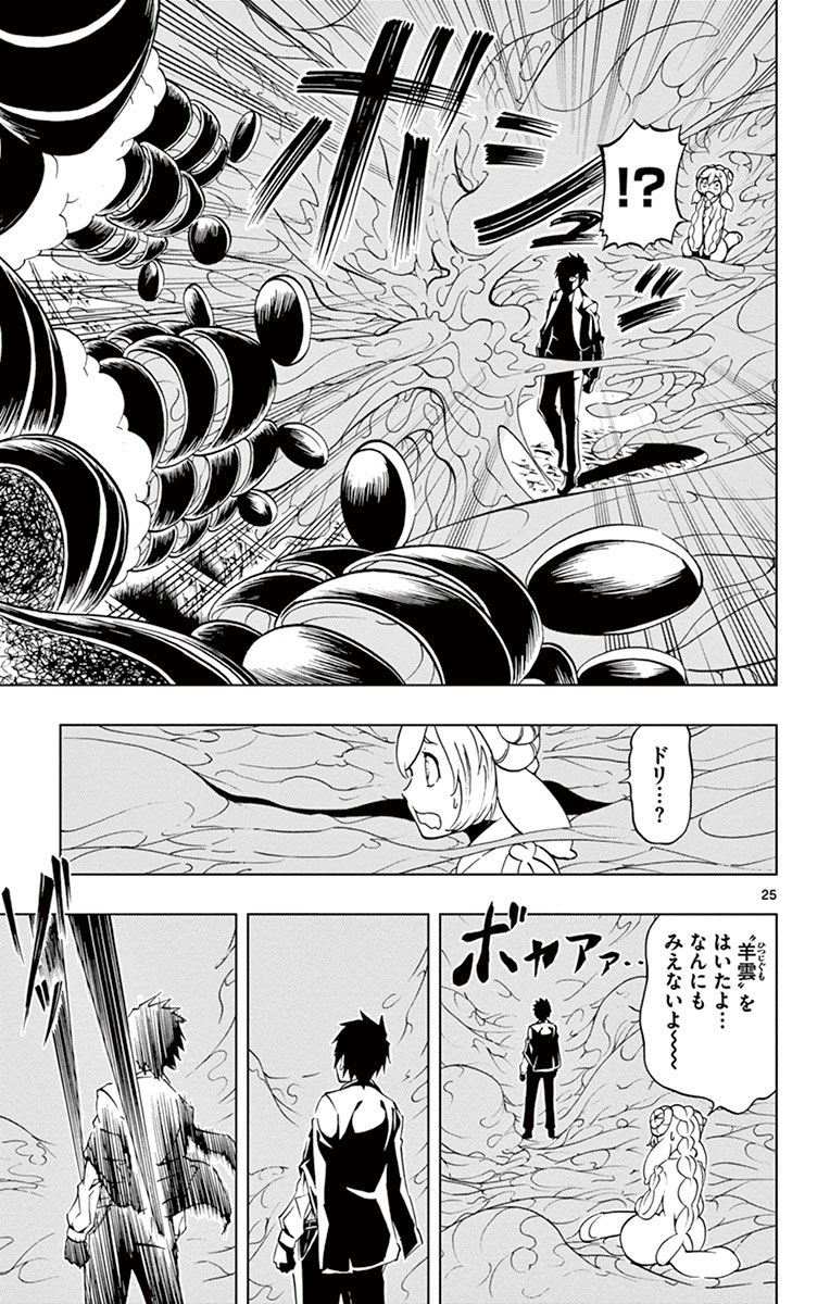 Drea-mer Chapter 2 25ページ