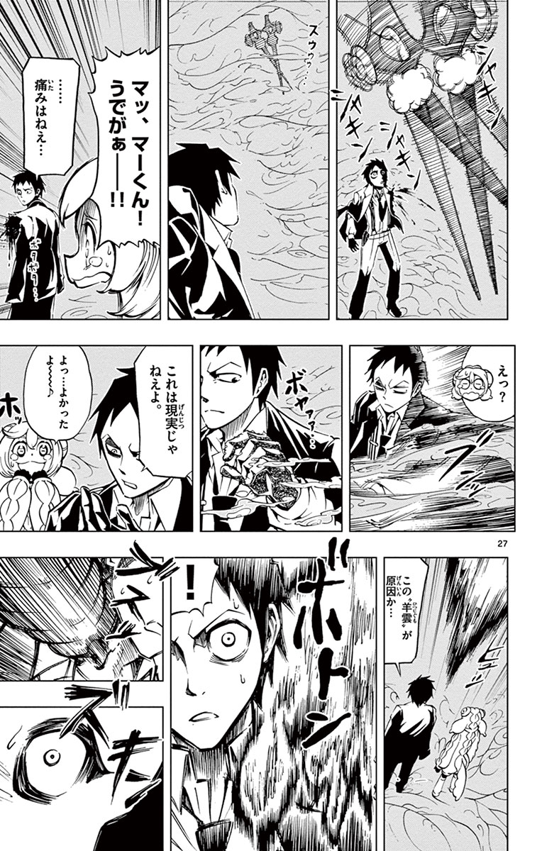 Drea-mer Chapter 2 27ページ