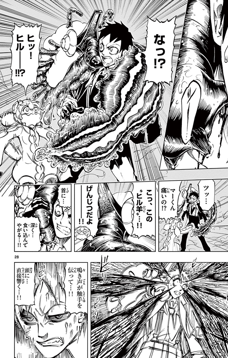 Drea-mer Chapter 2 28ページ
