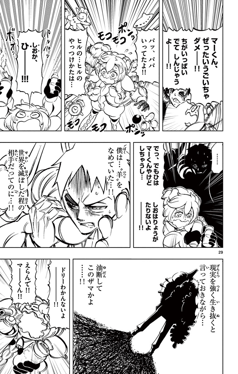 Drea-mer Chapter 2 29ページ