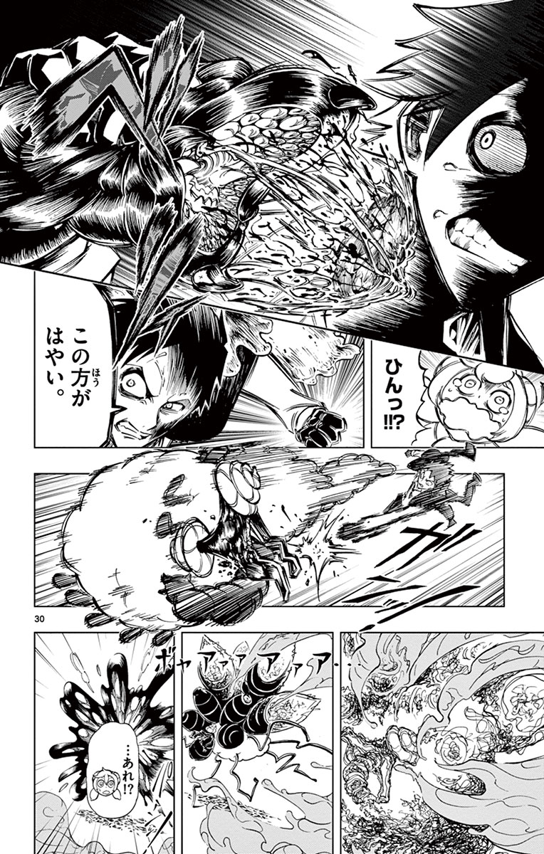 Drea-mer Chapter 2 30ページ