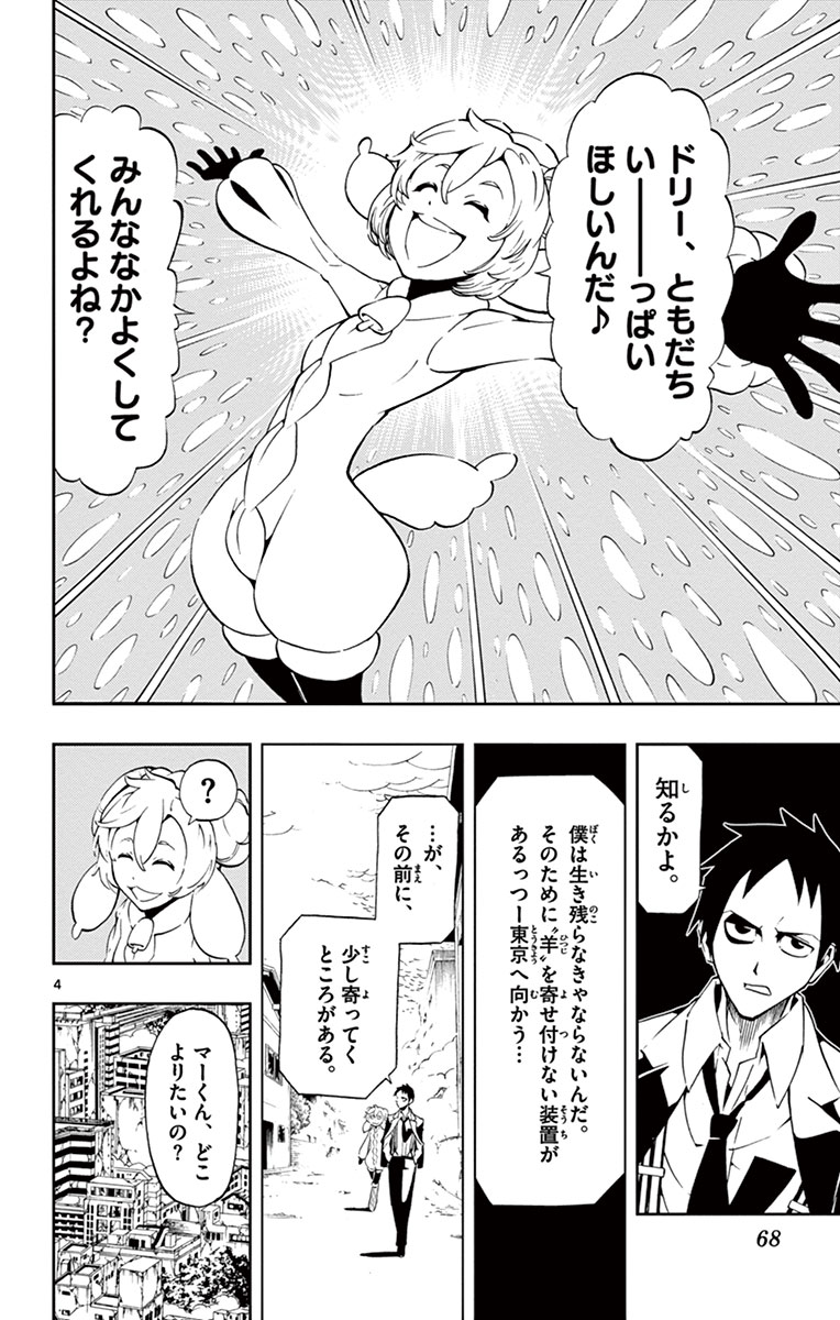 Drea-mer Chapter 2 4ページ