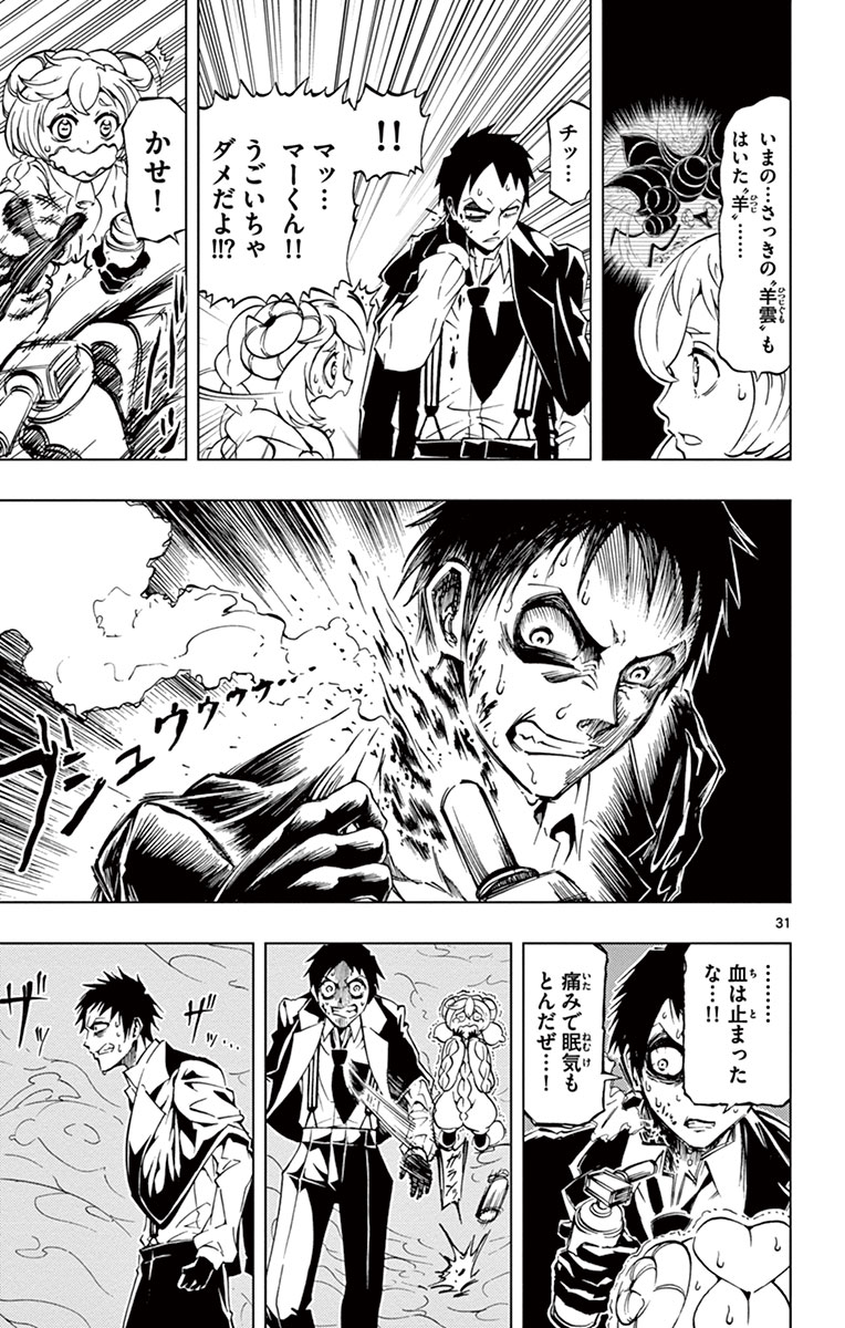 Drea-mer Chapter 2 31ページ