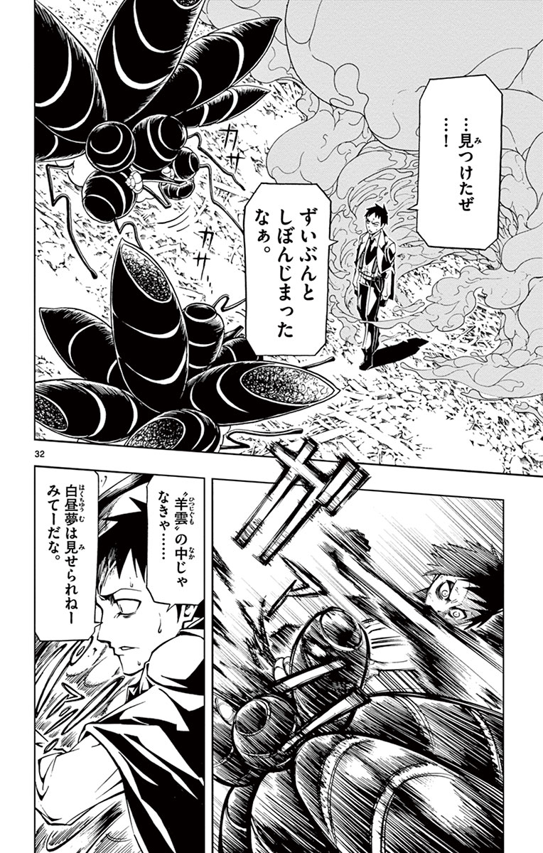 Drea-mer Chapter 2 32ページ