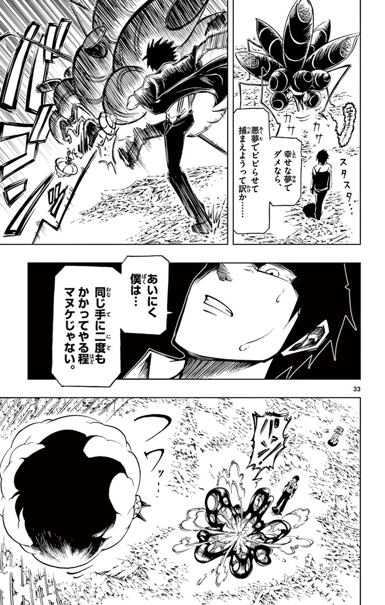 Drea-mer Chapter 2 33ページ