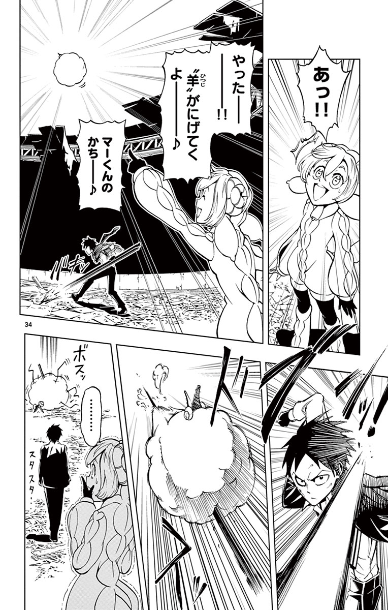 Drea-mer Chapter 2 34ページ