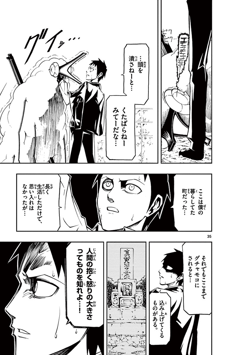 Drea-mer Chapter 2 35ページ