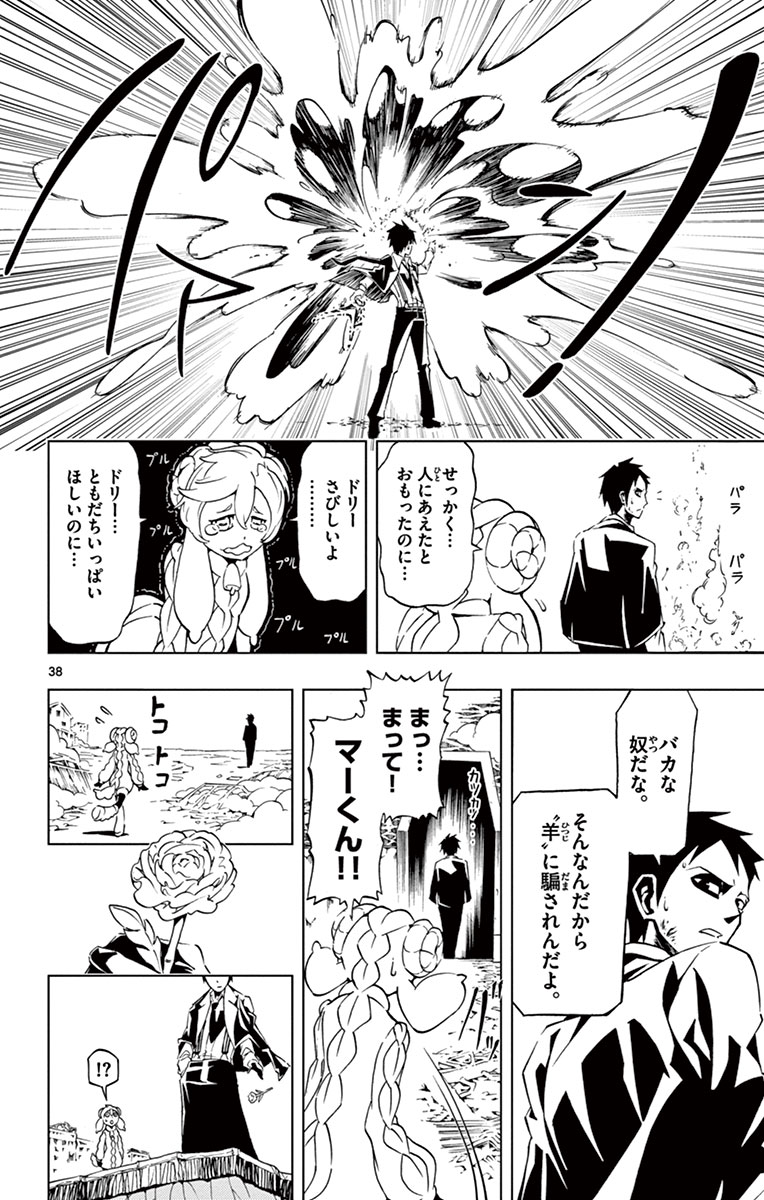 Drea-mer Chapter 2 38ページ