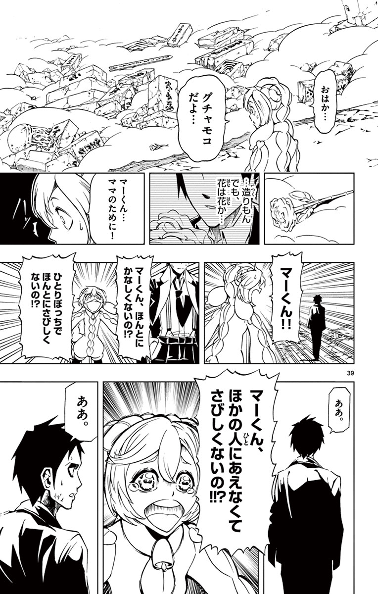 Drea-mer Chapter 2 39ページ