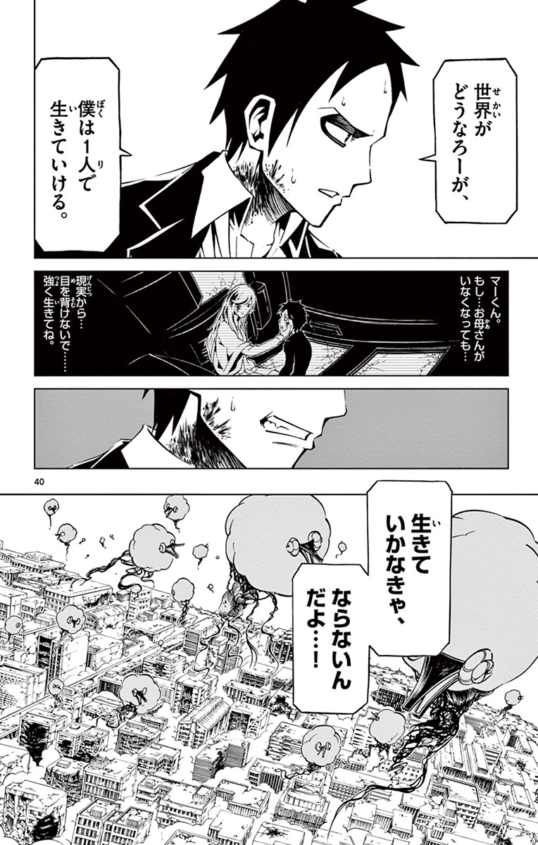 Drea-mer Chapter 2 40ページ