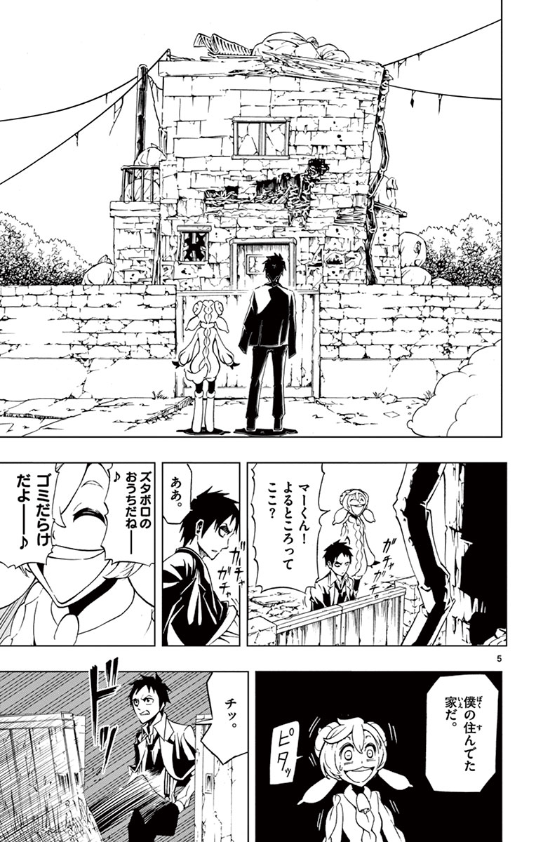 Drea-mer Chapter 2 5ページ