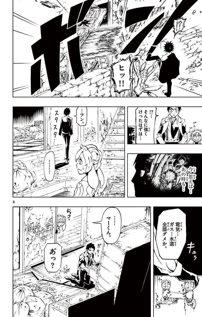 Drea-mer Chapter 2 6ページ