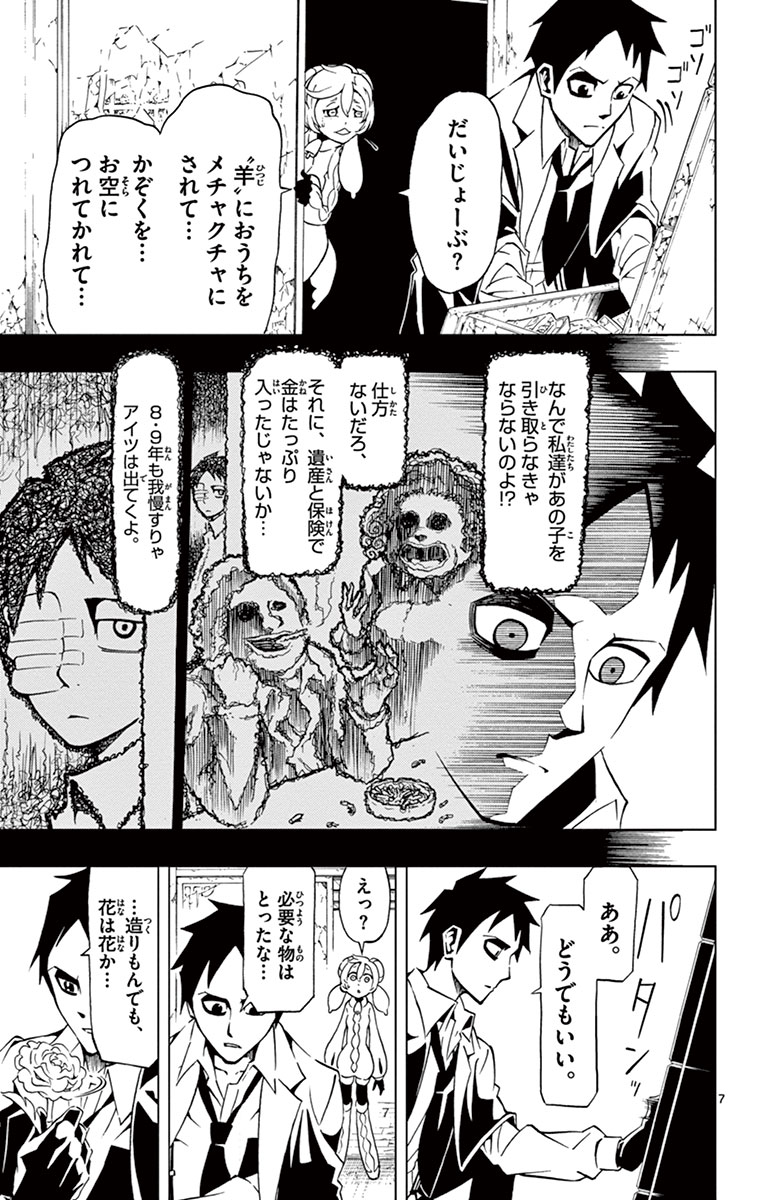 Drea-mer Chapter 2 7ページ