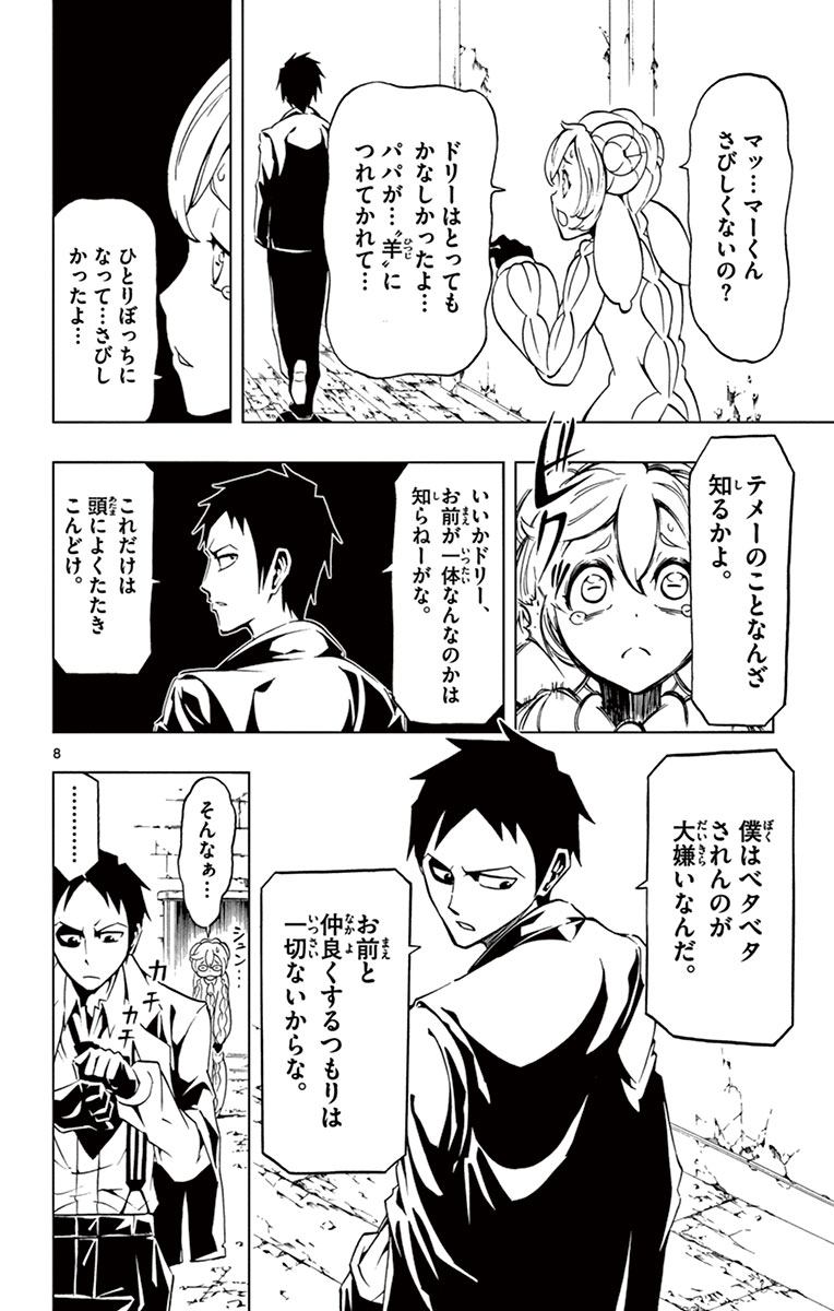 Drea-mer Chapter 2 8ページ