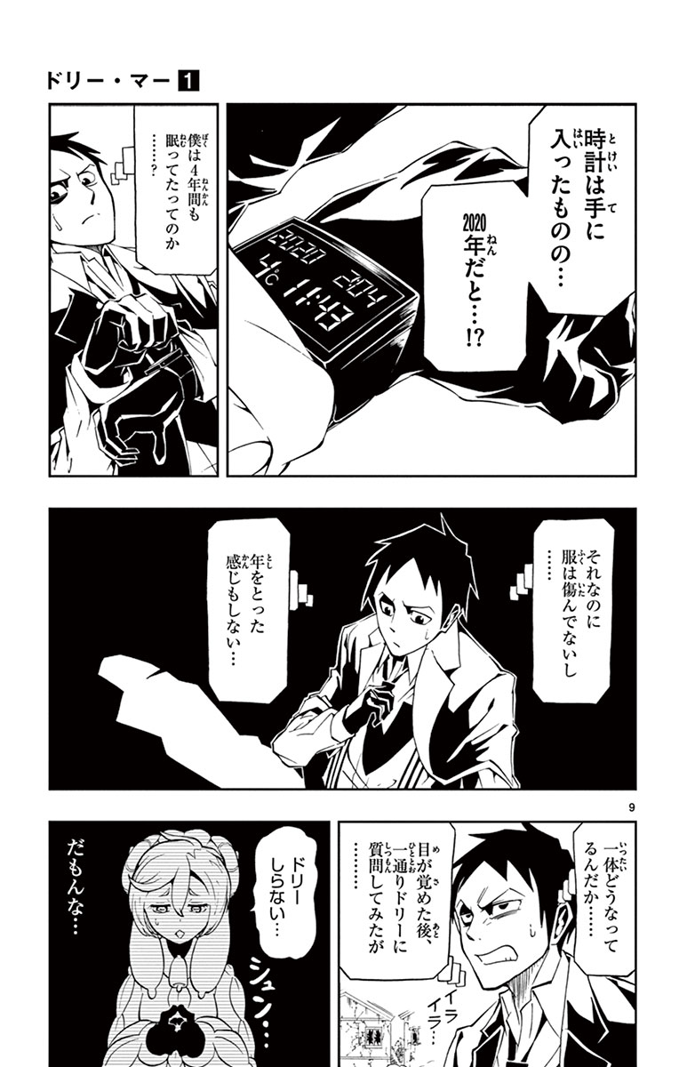 Drea-mer Chapter 2 9ページ
