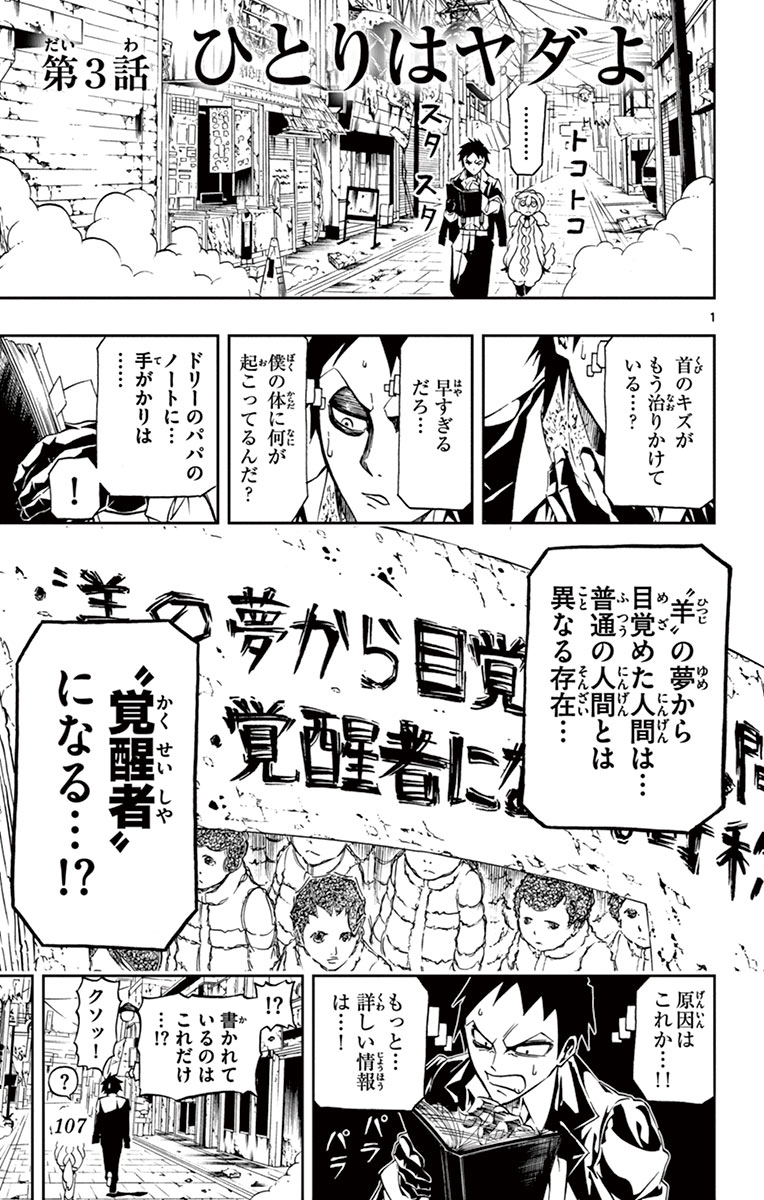 Drea-mer Chapter 3 1ページ