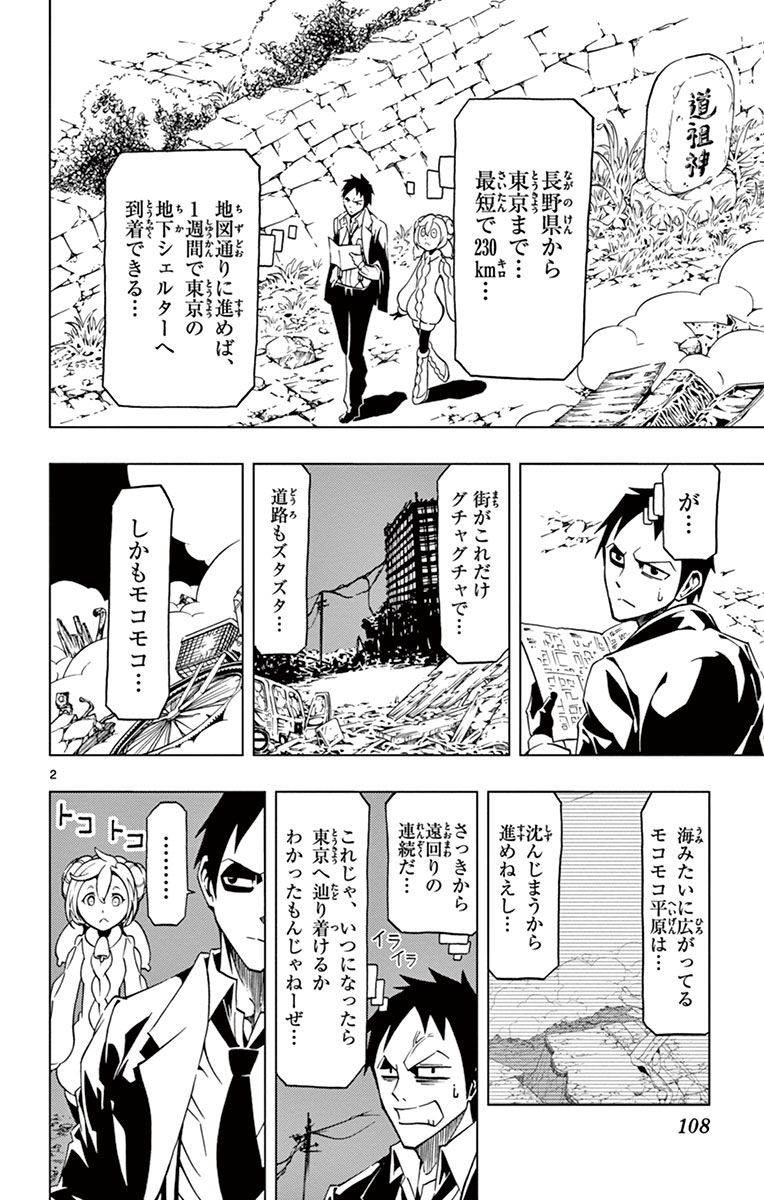 Drea-mer Chapter 3 2ページ